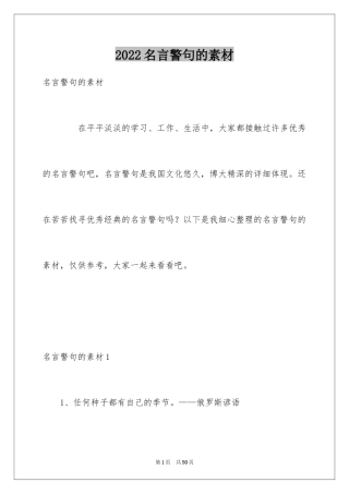 2024名言警句的素材
