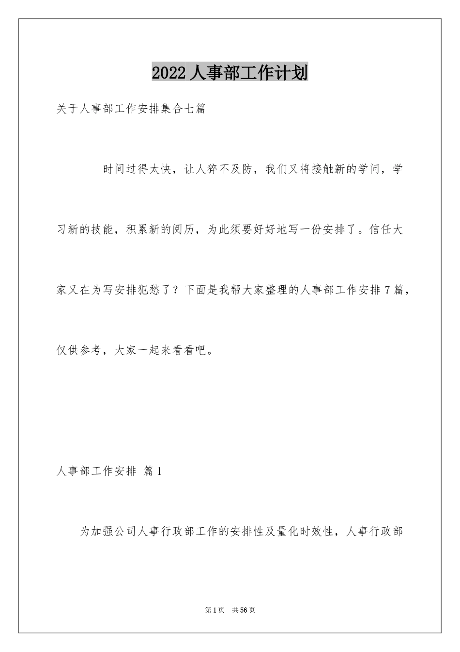 2024人事部工作计划_30_第1页