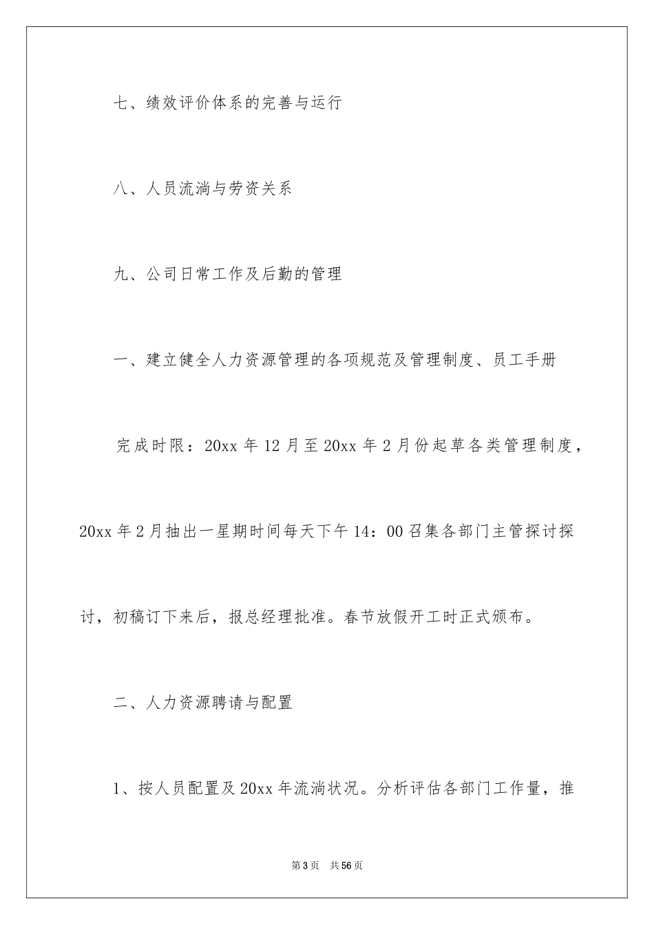 2024人事部工作计划_30_第3页