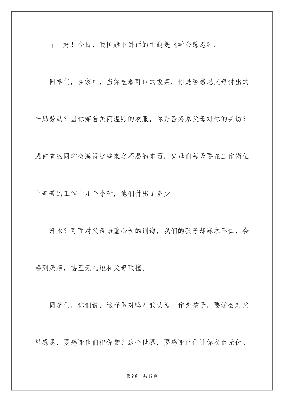 2024学会感恩演讲稿_256_第2页