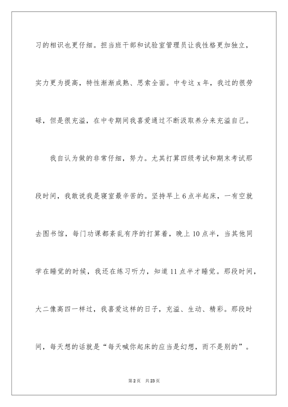 2024中专毕业生自我鉴定_54_第2页