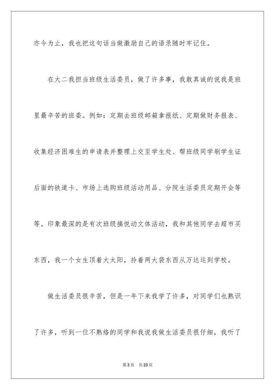 2024中专毕业生自我鉴定_54_第3页