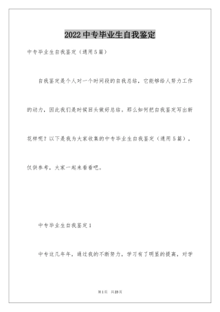 2024中专毕业生自我鉴定_54