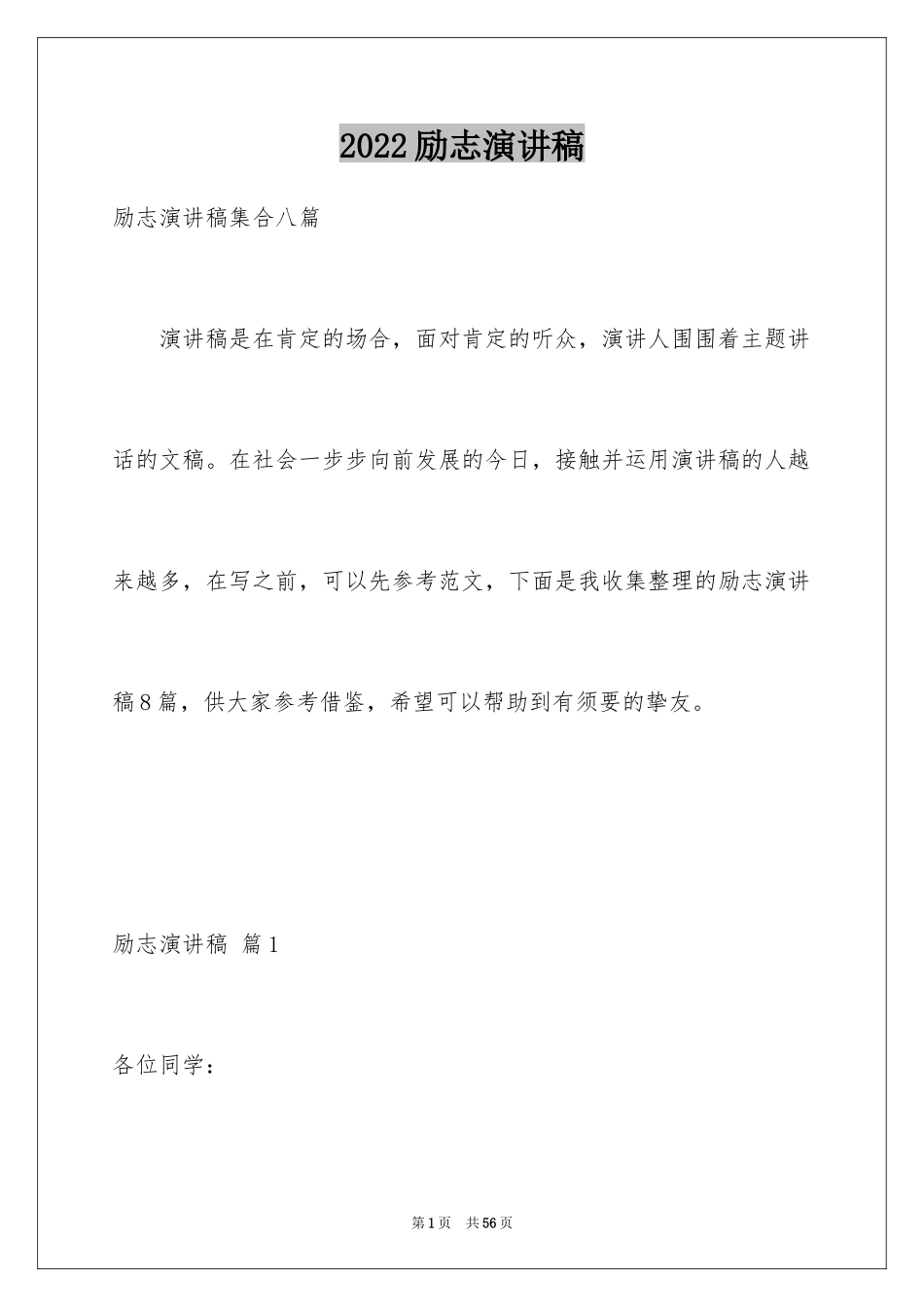 2024励志演讲稿_1605_第1页