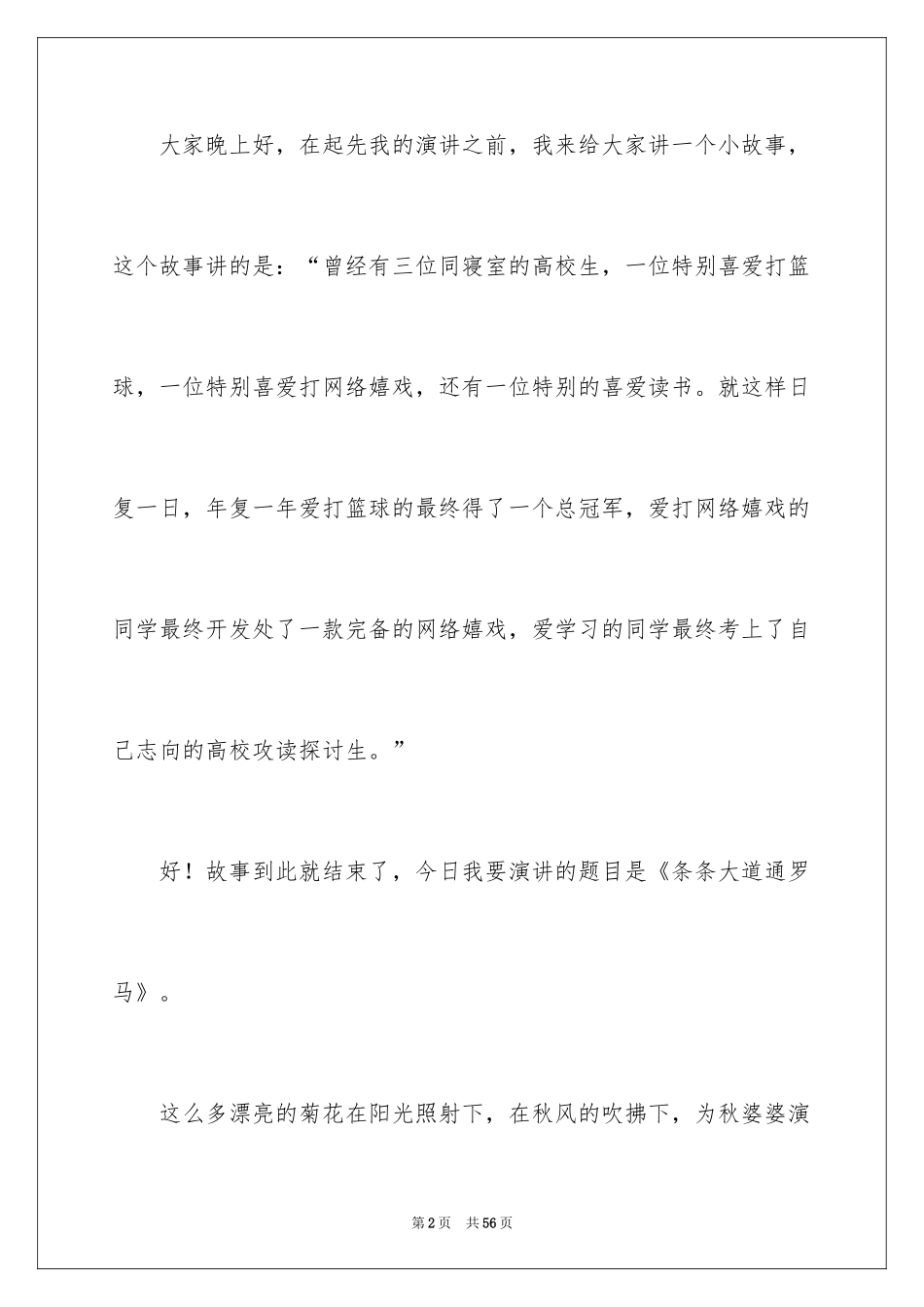 2024励志演讲稿_1605_第2页