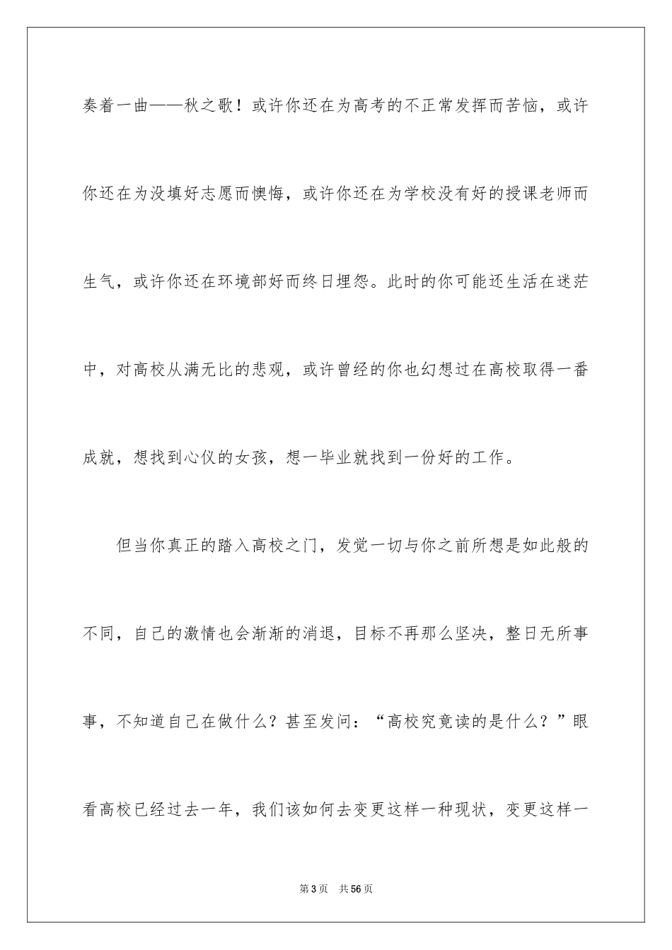 2024励志演讲稿_1605_第3页