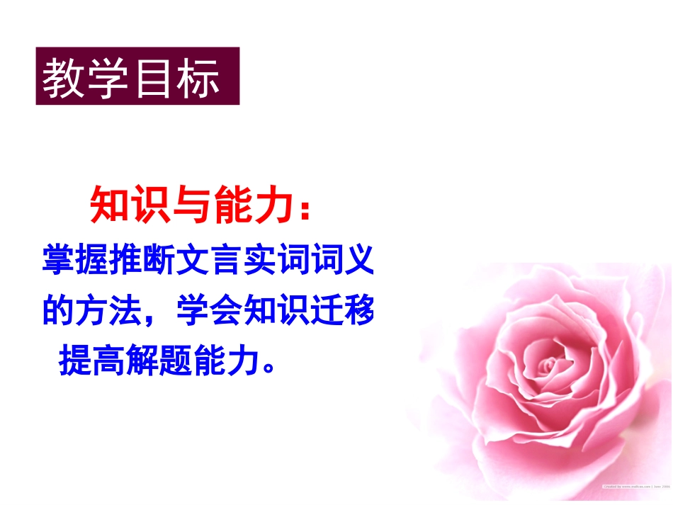 2015届文言实词推断_第2页