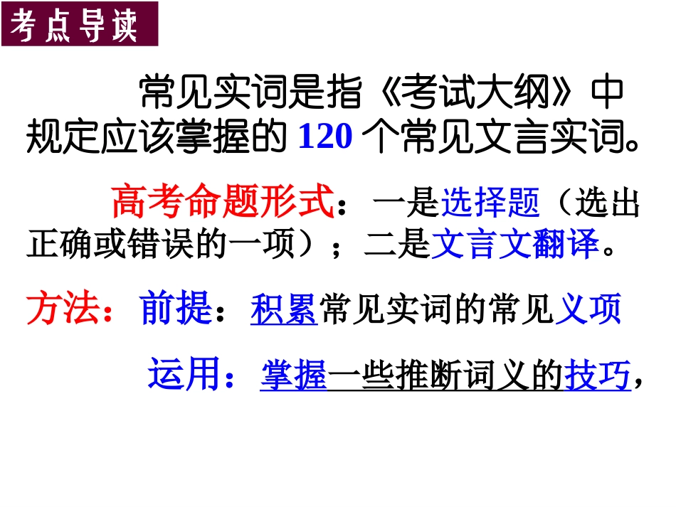 2015届文言实词推断_第3页