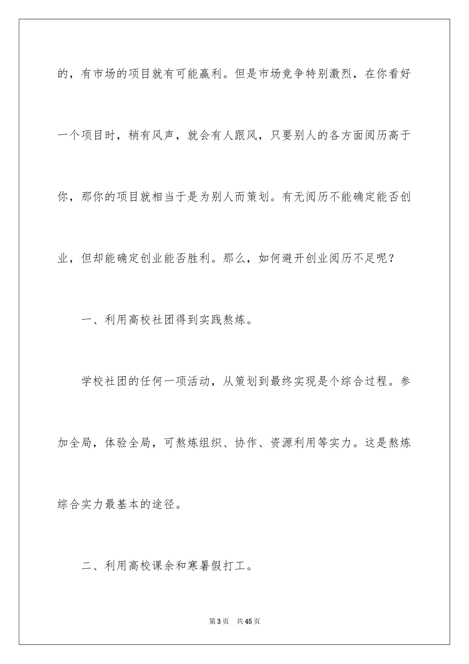 2024创业与就业心得体会_第3页