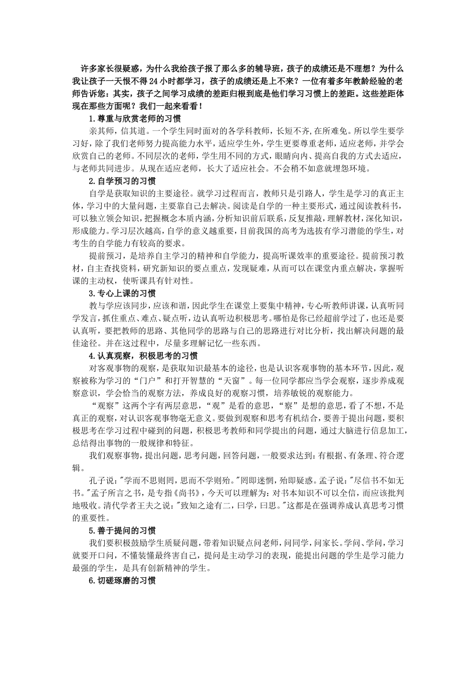 许多家长很疑惑_第1页