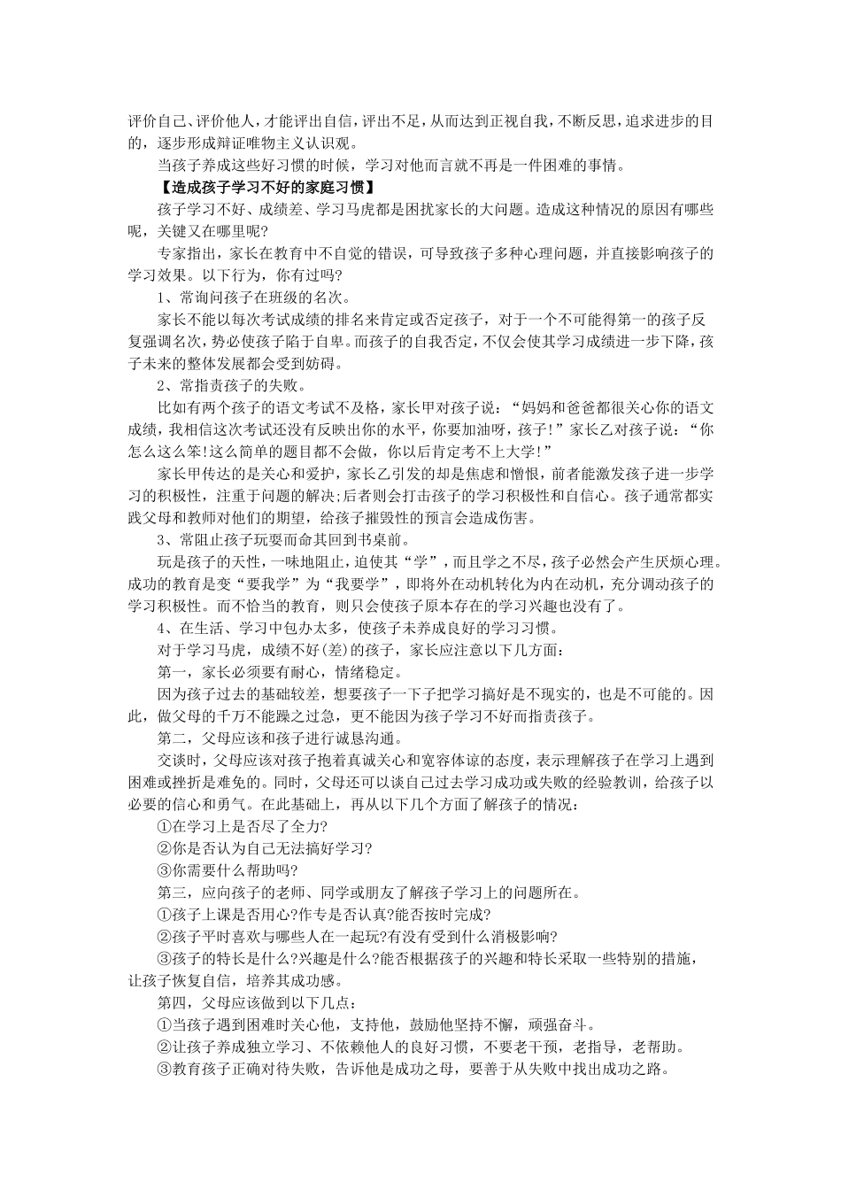 许多家长很疑惑_第3页