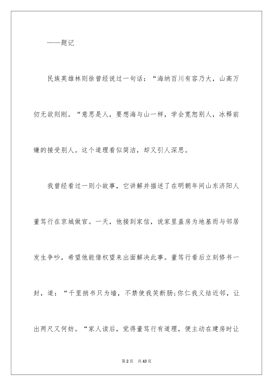 2024以宽容为主题演讲稿_第2页