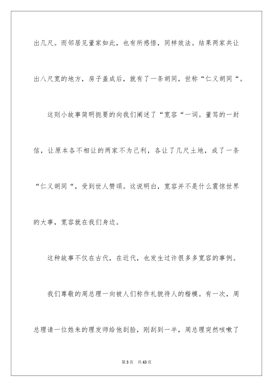 2024以宽容为主题演讲稿_第3页