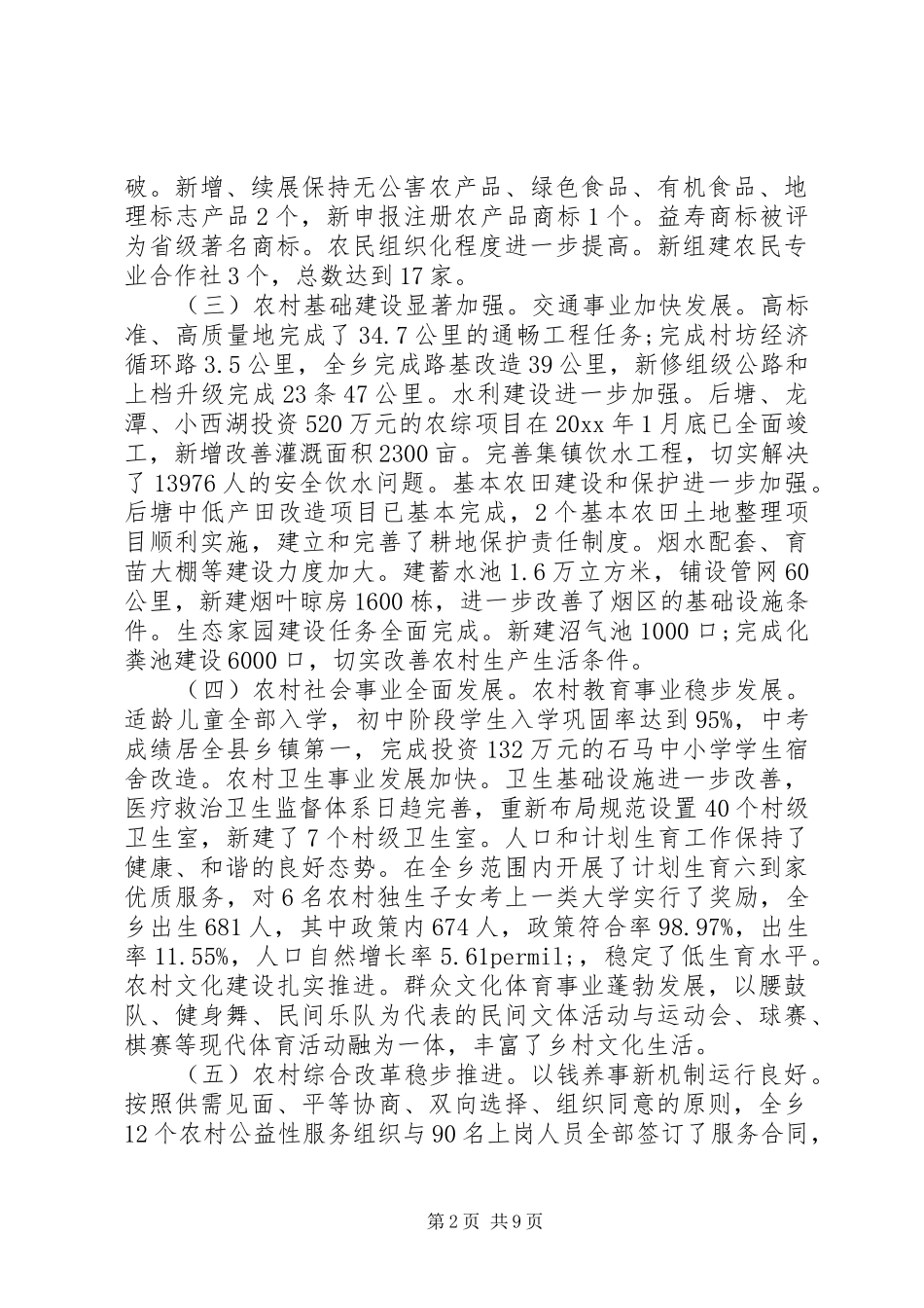 乡镇党委书记农村工作会议讲话发言_第2页