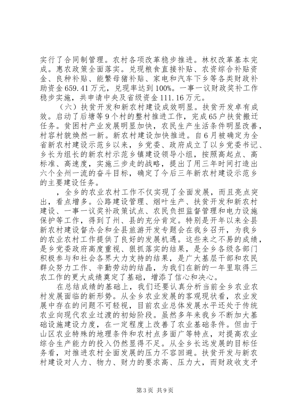 乡镇党委书记农村工作会议讲话发言_第3页