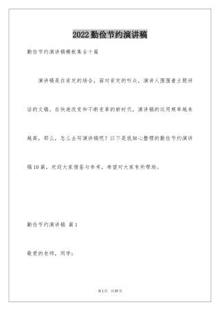 2024勤俭节约演讲稿_530