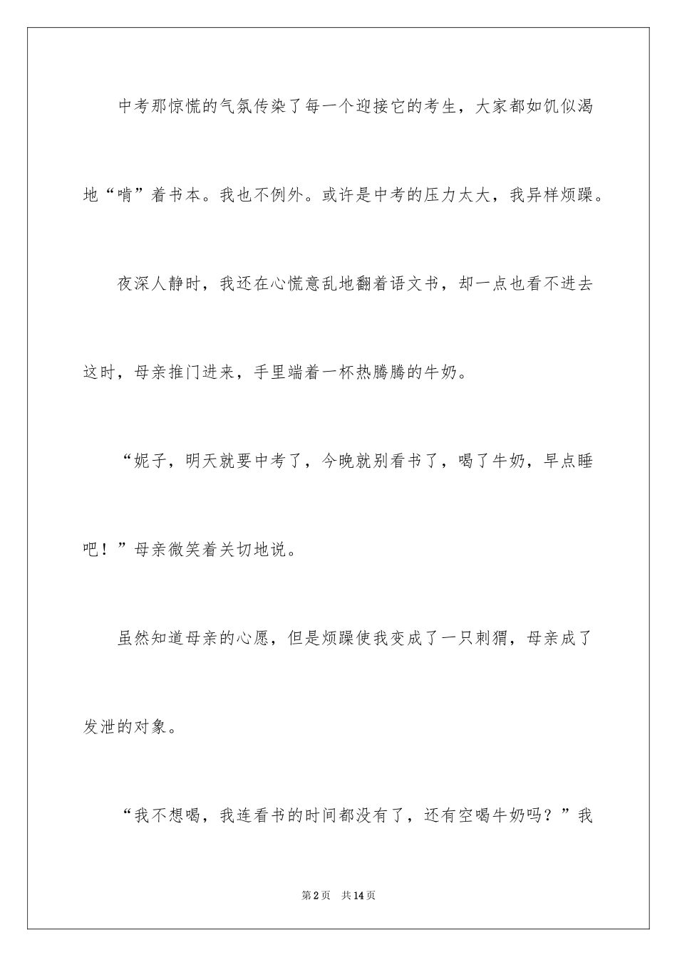 2024初中满分作文600字_12_第2页