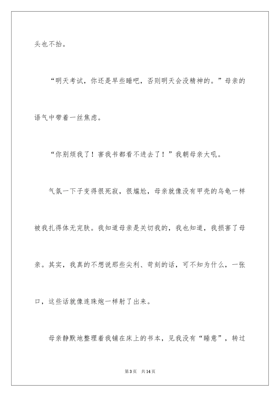 2024初中满分作文600字_12_第3页