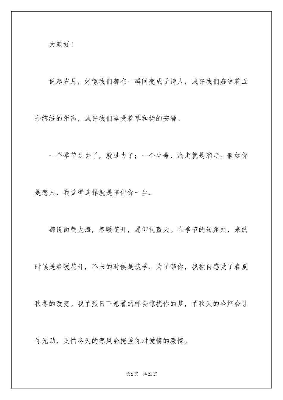 2024婚礼主持词_164_第2页