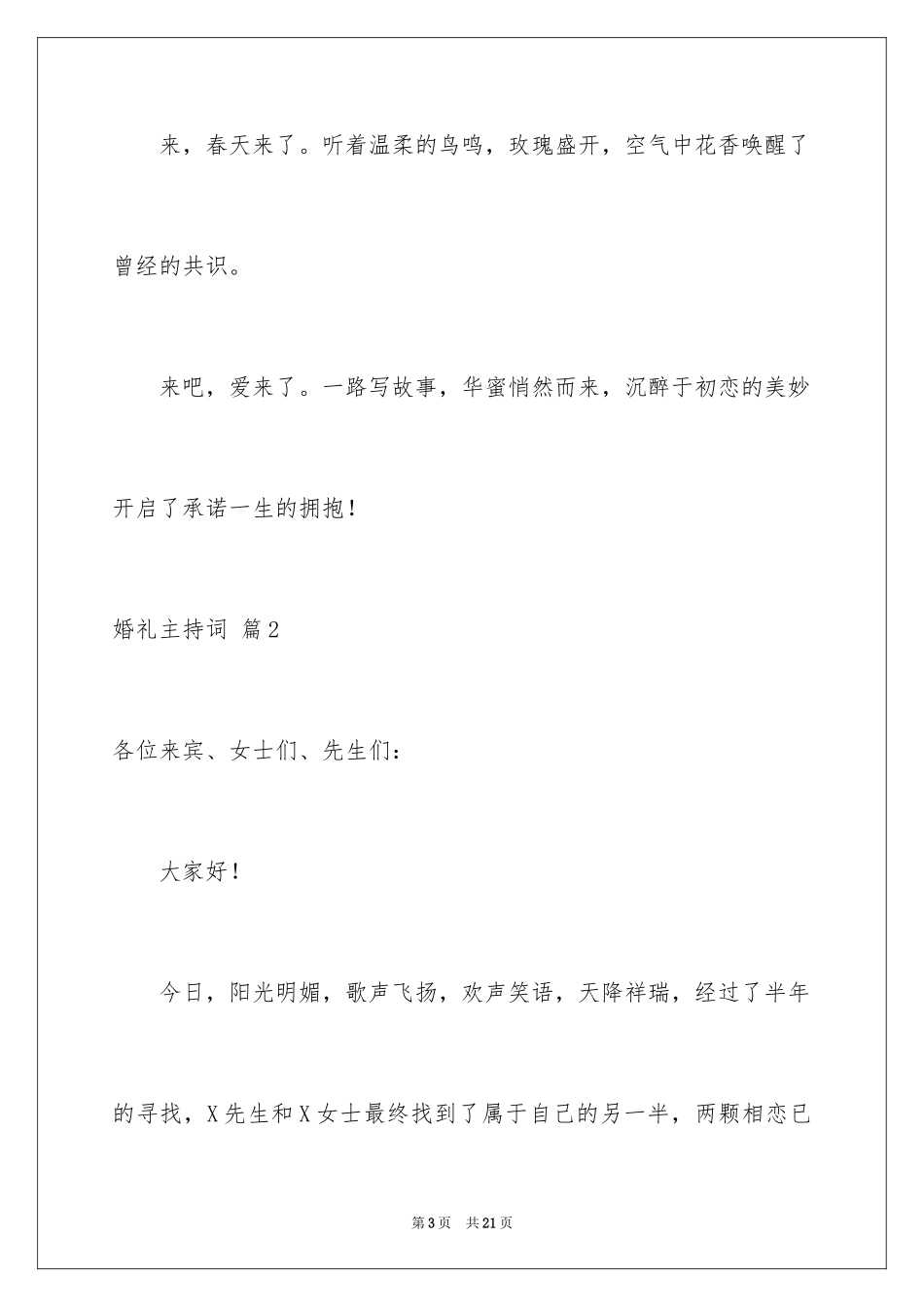 2024婚礼主持词_164_第3页