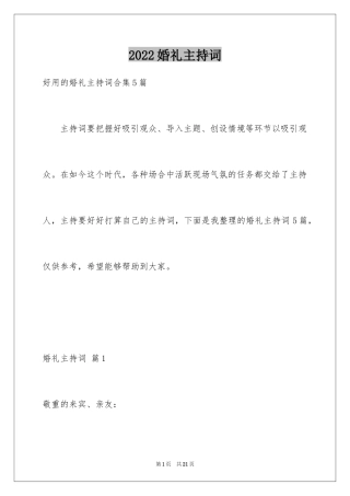 2024婚礼主持词_164