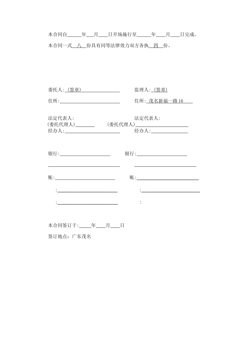 某市区2年新建配网工程委托监理合同_第2页