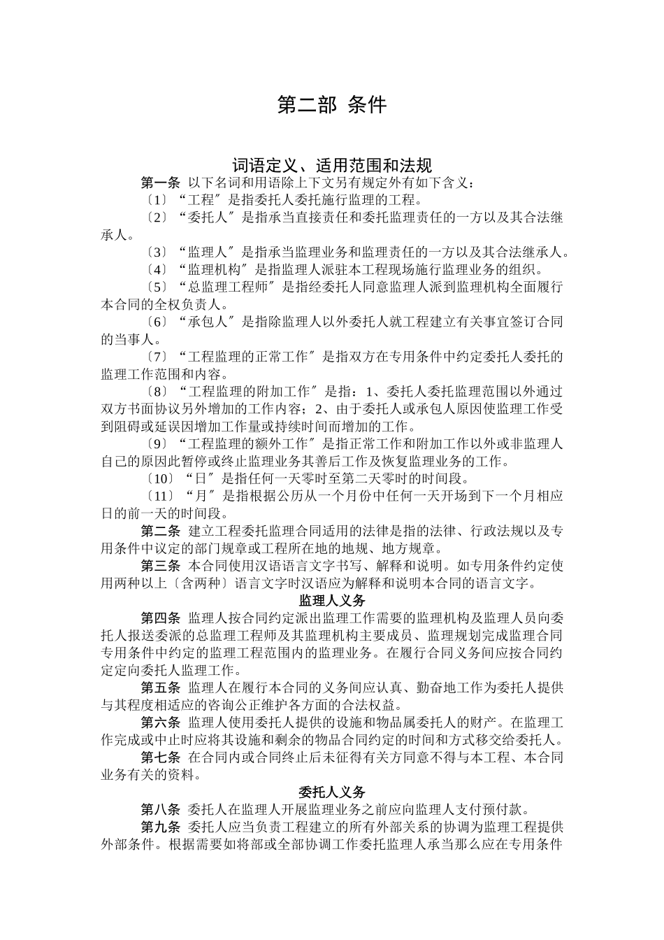 某市区2年新建配网工程委托监理合同_第3页
