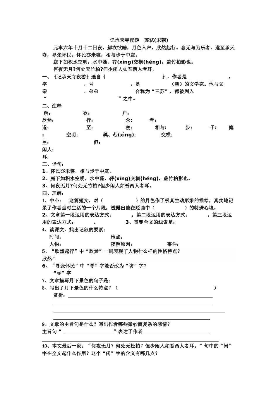 记承天寺夜游复习题_第1页