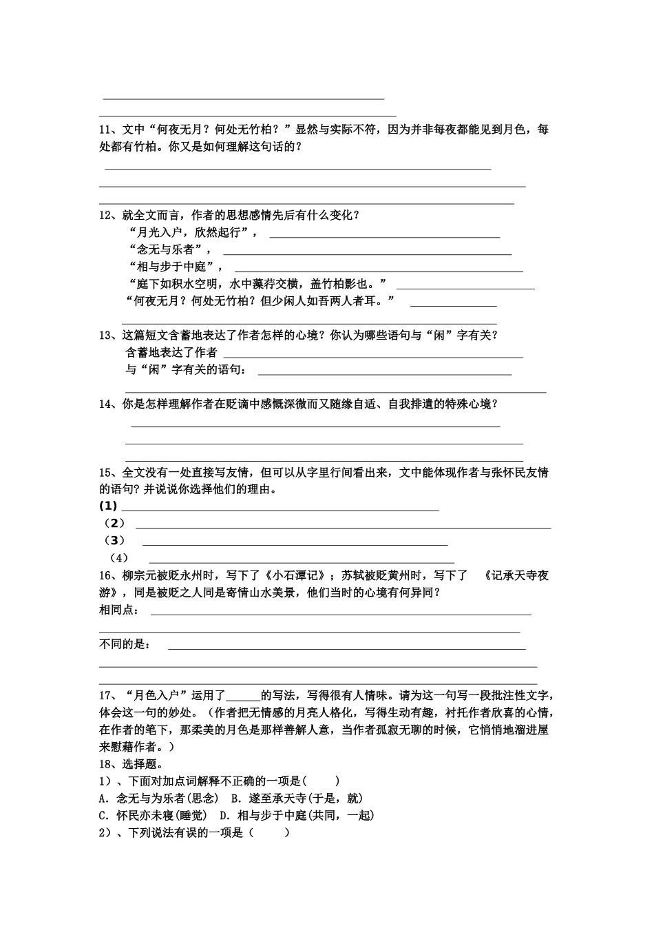 记承天寺夜游复习题_第2页