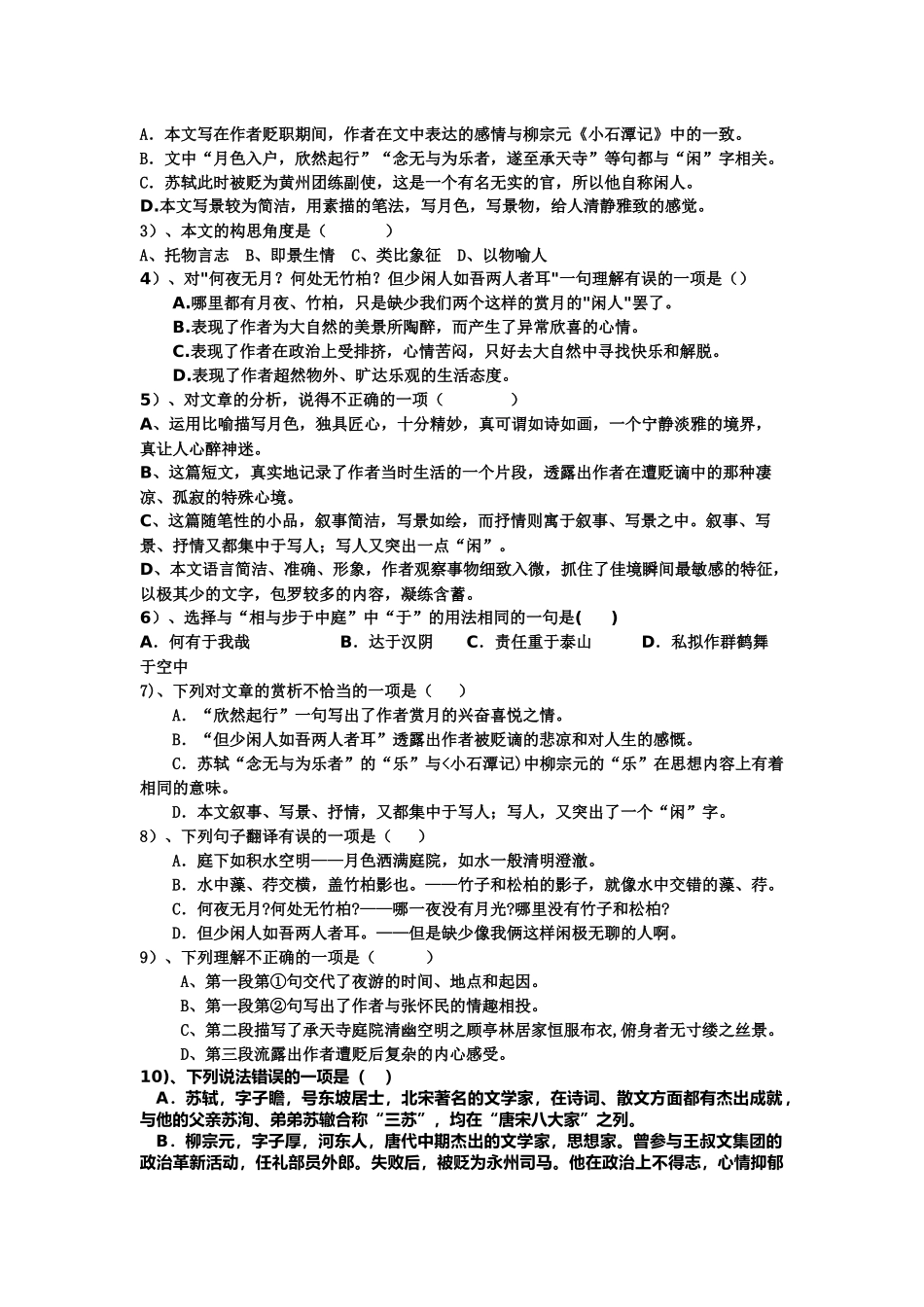 记承天寺夜游复习题_第3页