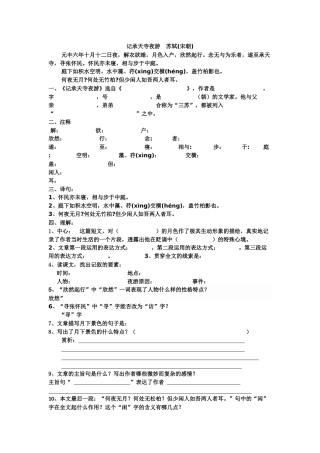 记承天寺夜游复习题