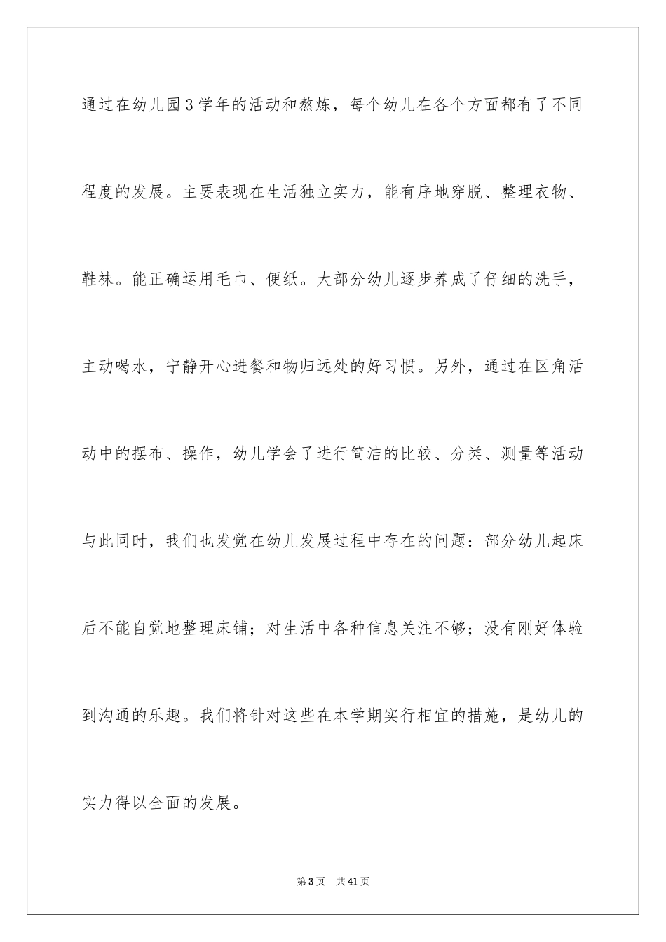 2024大班新年开学工作计划_第3页