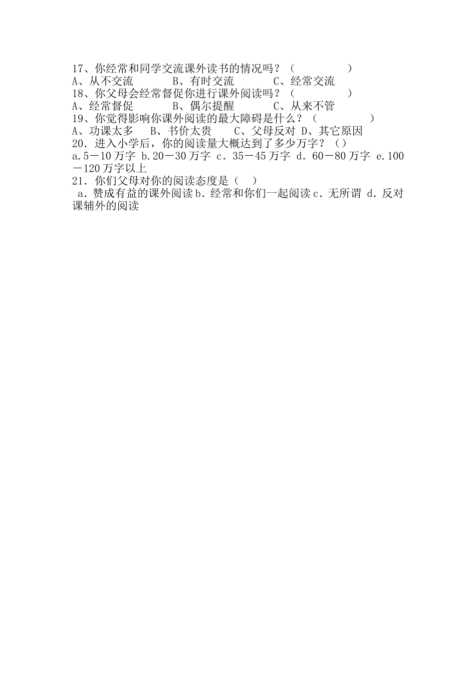 小学生课外阅读问卷调查表 (4)_第2页