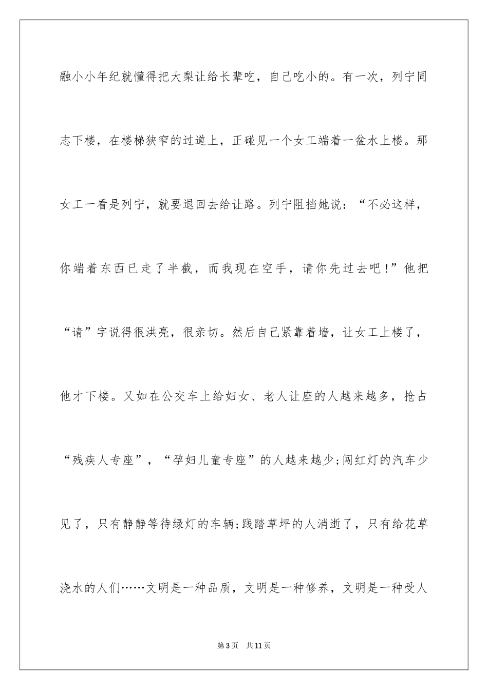 2024中学生国旗下文明礼仪演讲稿_1_第3页