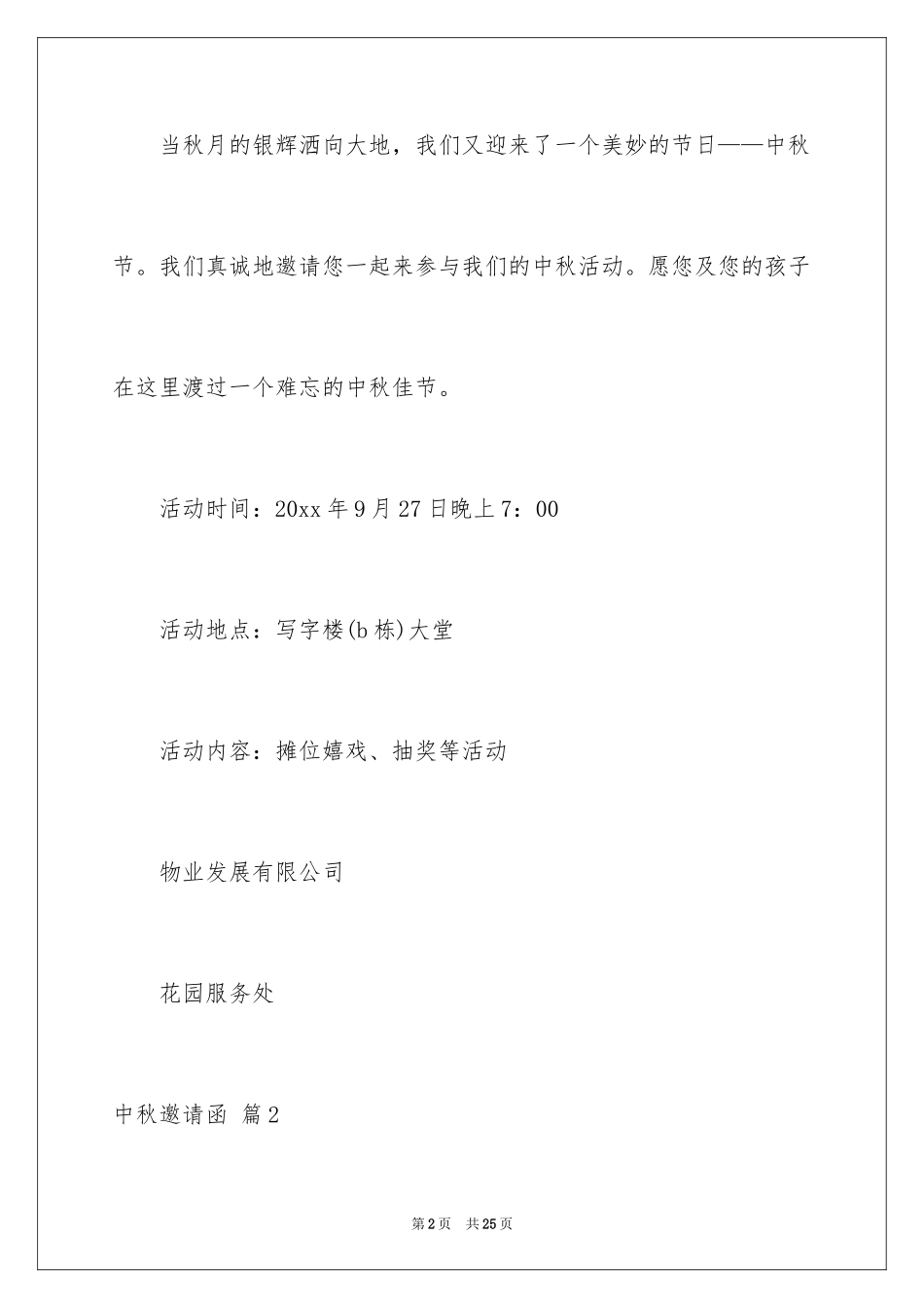 2024中秋邀请函_32_第2页