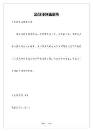 2024中秋邀请函_32