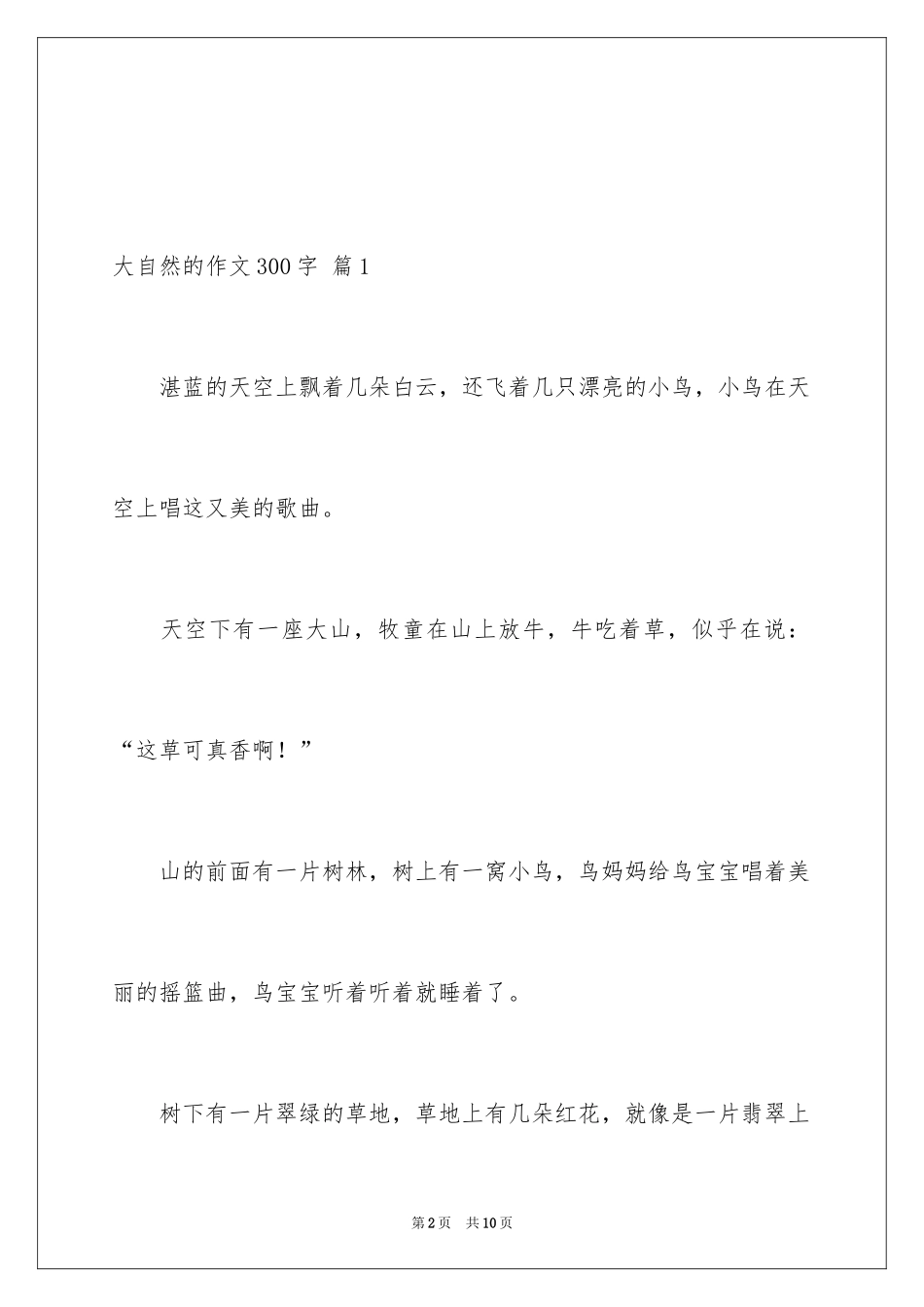 2024大自然的作文300字_第2页