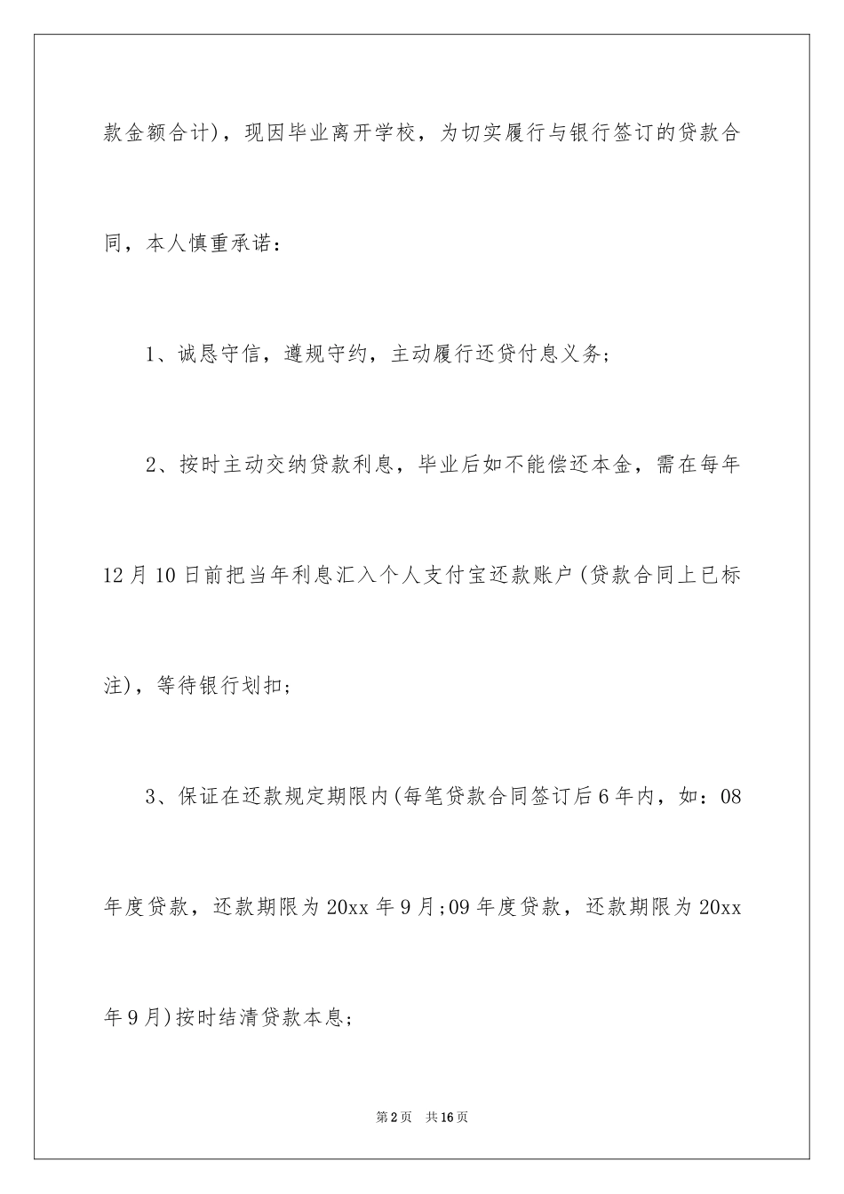 2024分期还款承诺书_3_第2页