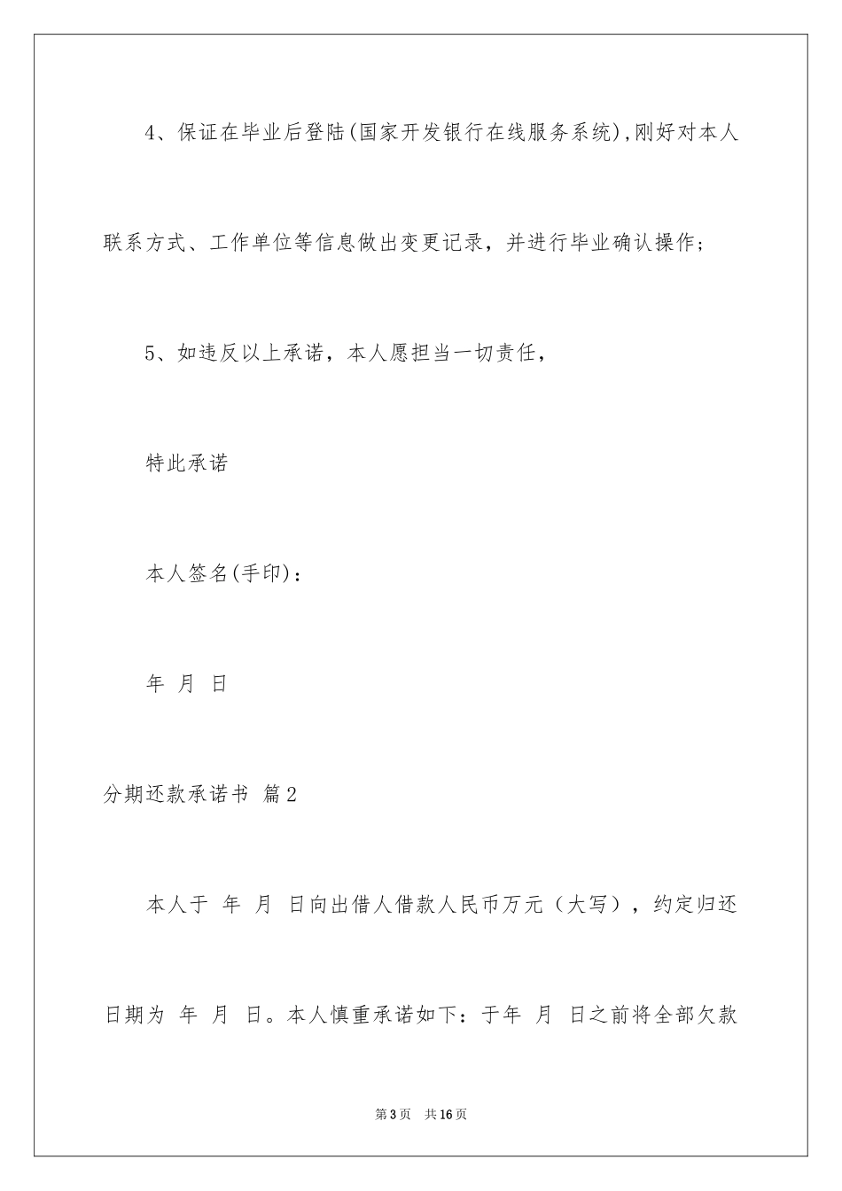 2024分期还款承诺书_3_第3页
