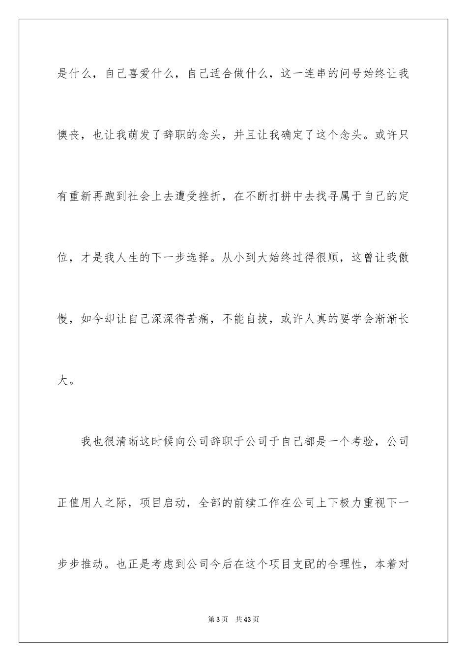 2024员工离职申请书_75_第3页