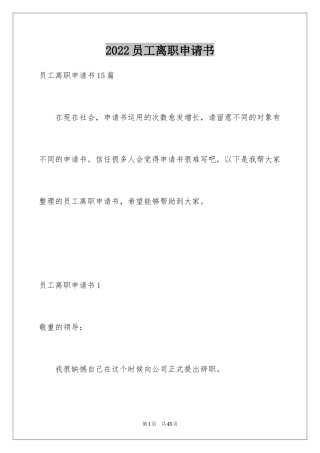 2024员工离职申请书_75