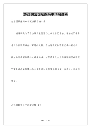 2024勿忘国耻振兴中华演讲稿_13