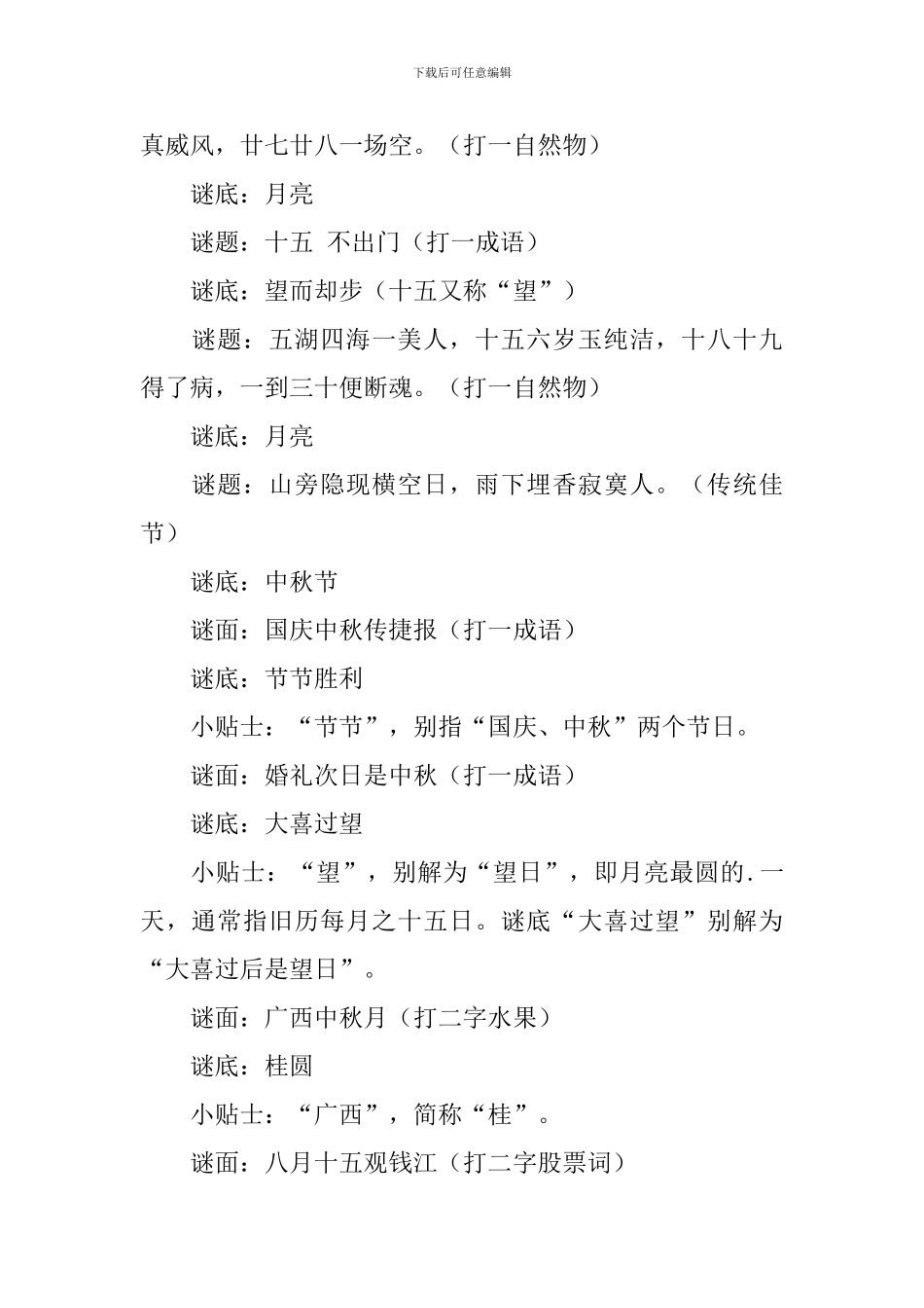 中秋佳节的灯谜及答案_第2页
