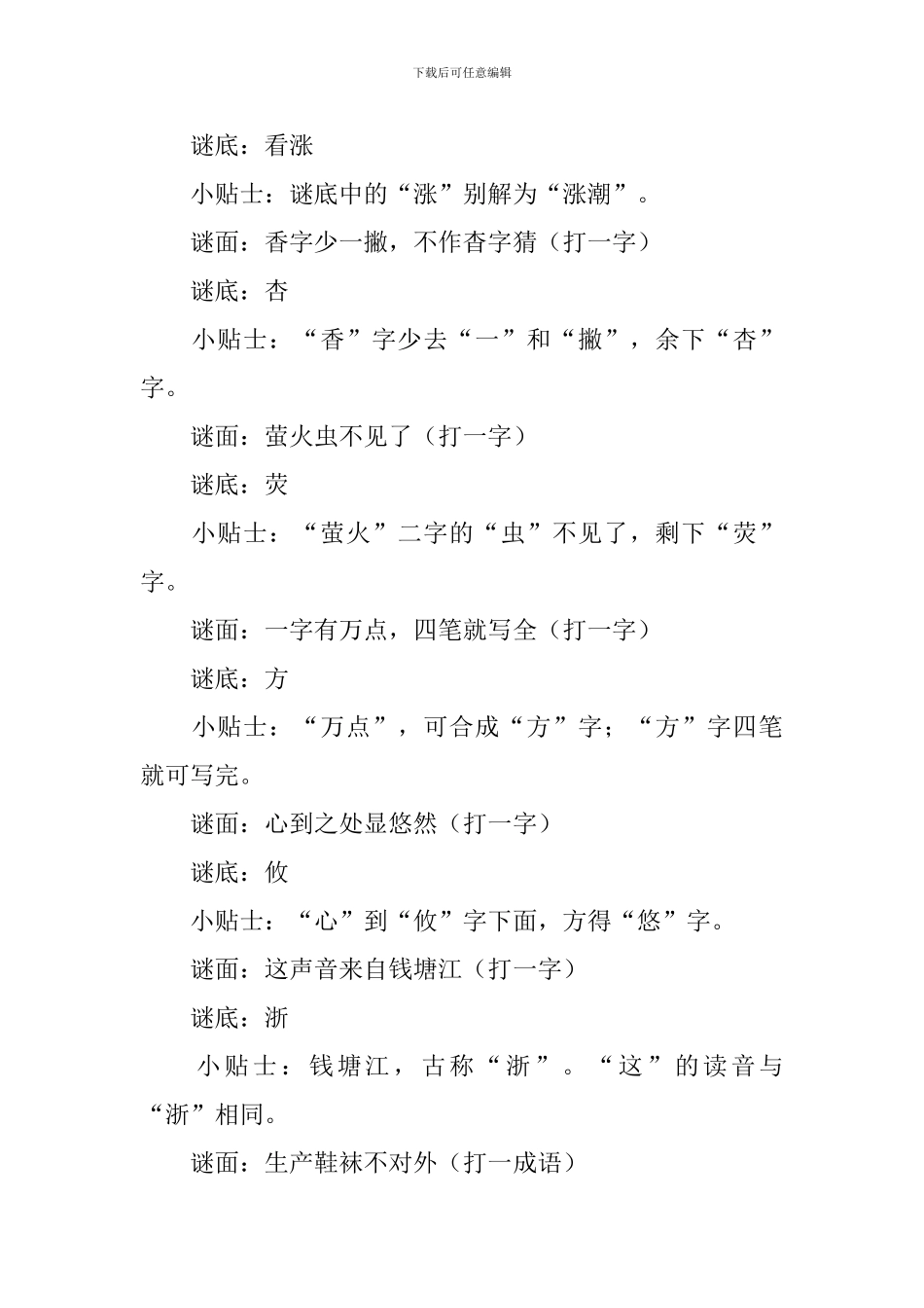 中秋佳节的灯谜及答案_第3页