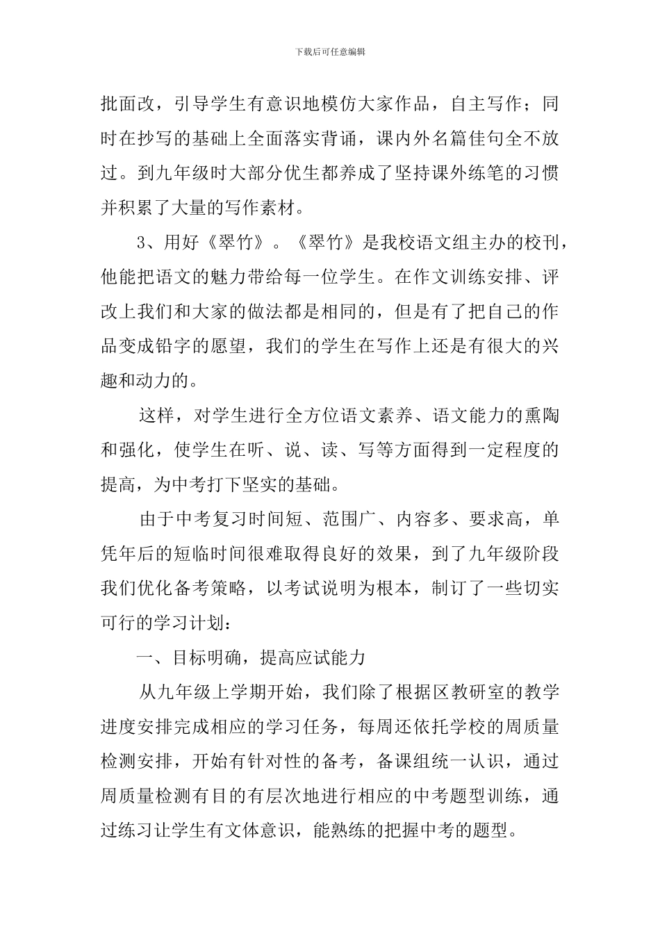 九年级语文备课组长工作交流优秀发言稿_第3页