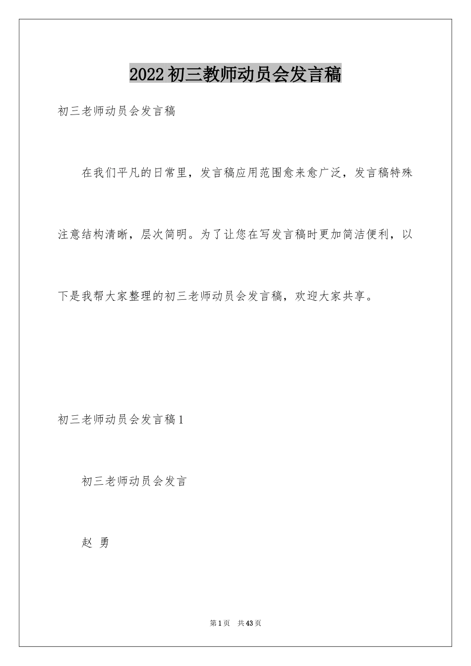 2024初三教师动员会发言稿_2_第1页