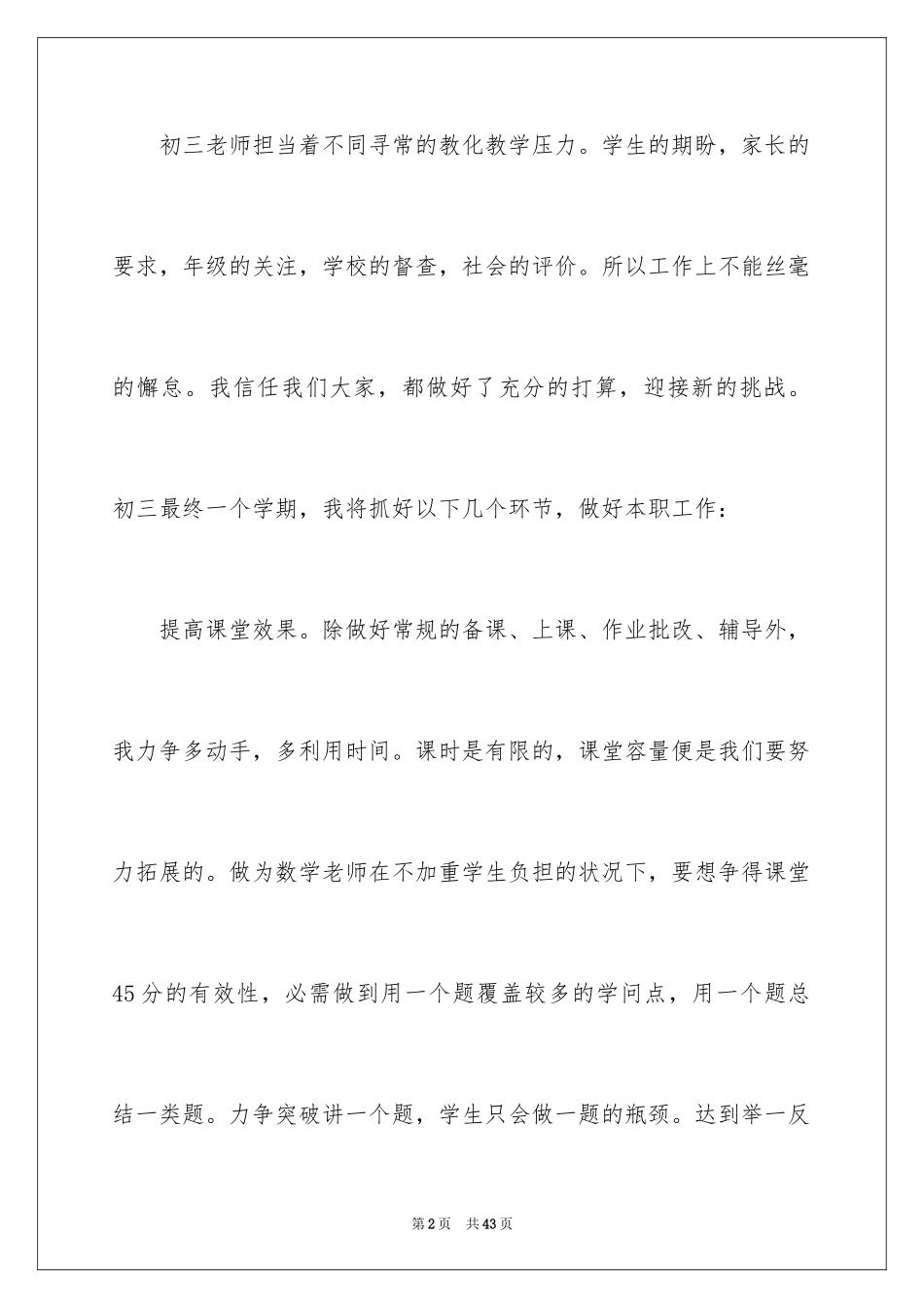 2024初三教师动员会发言稿_2_第2页