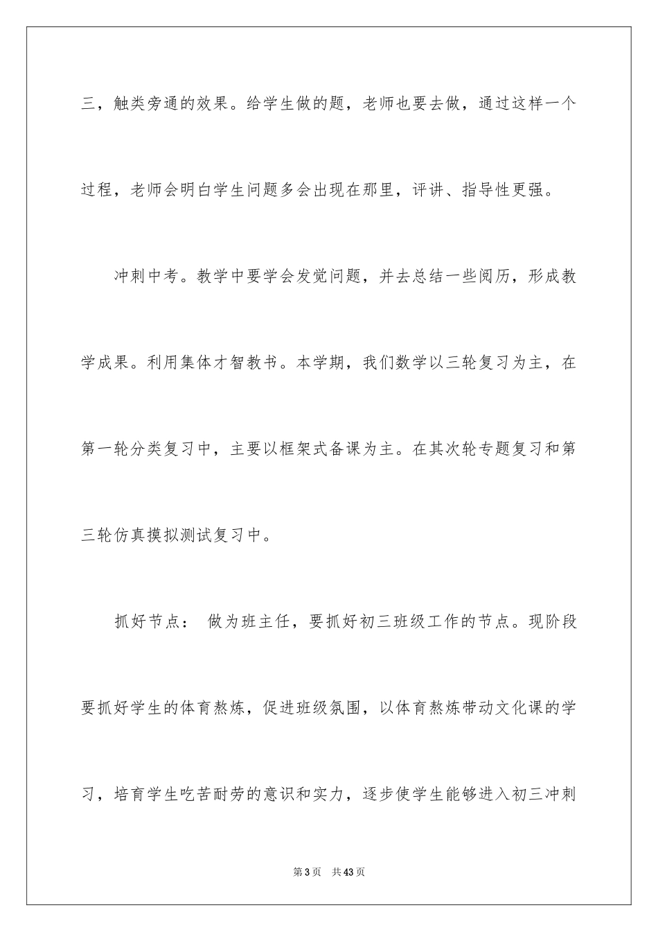 2024初三教师动员会发言稿_2_第3页