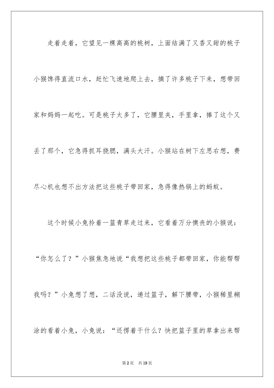 2024六年级看图作文300字_1_第2页