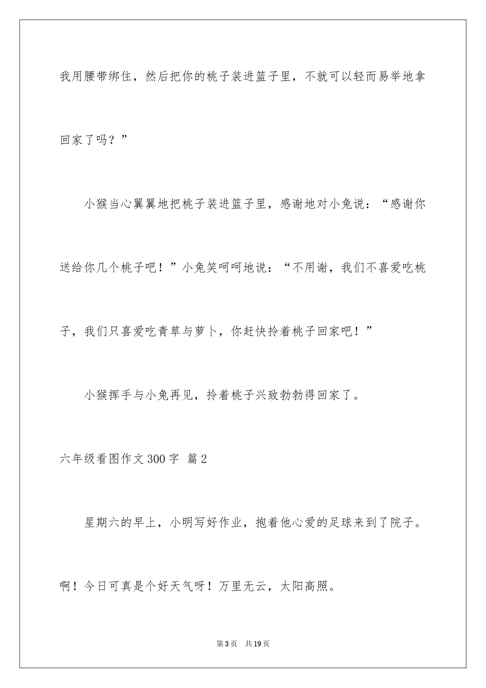 2024六年级看图作文300字_1_第3页